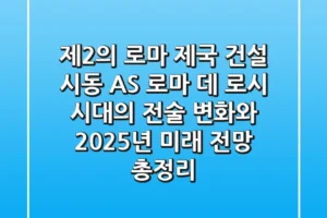 “제2의 로마 제국 건설 시동”, AS 로마 데 로시 시대의 전술 변화와 2025년 미래 전망 총정리